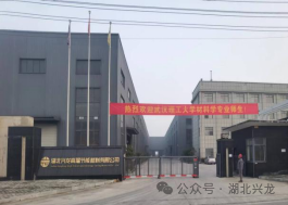 武漢理工大學無機非專業2021級本科生來我公司實習